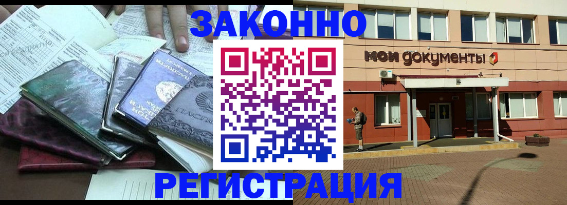 временная прописка в Людиново