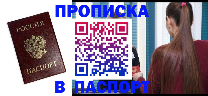 временная регистрация в квартире в Людиново